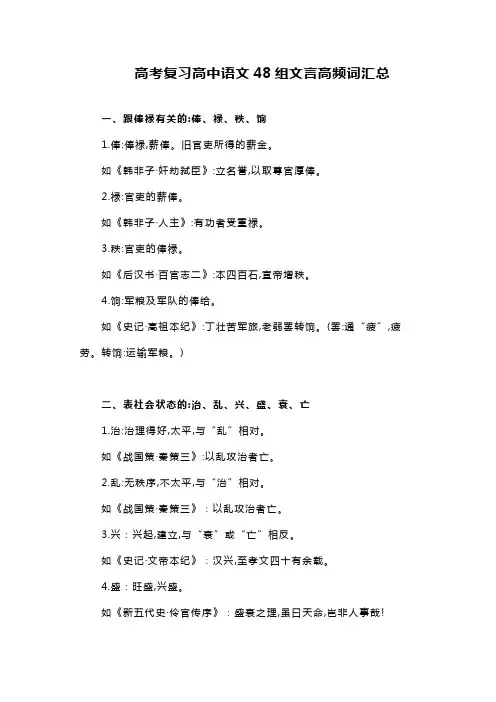 高考复习高中语文48组文言高频词汇总