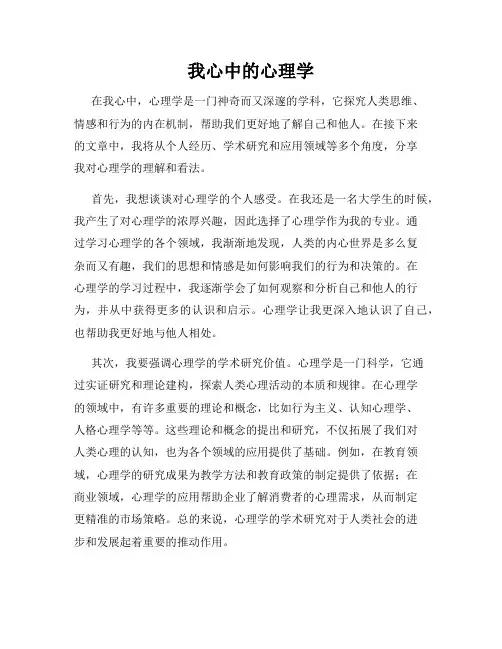 我心中的心理学