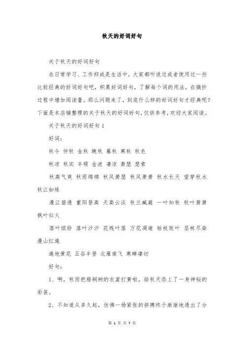 秋天的好词好句