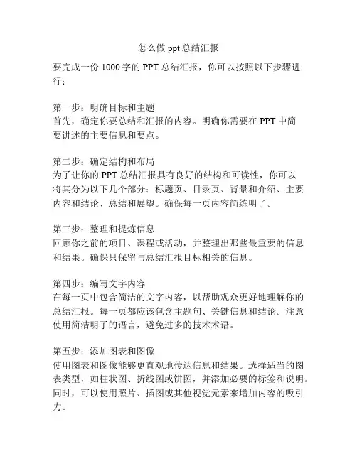 怎么做ppt总结汇报