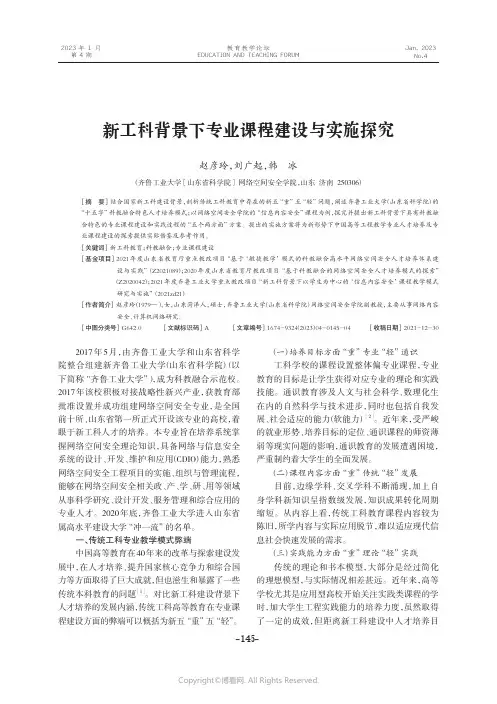 新工科背景下专业课程建设与实施探
