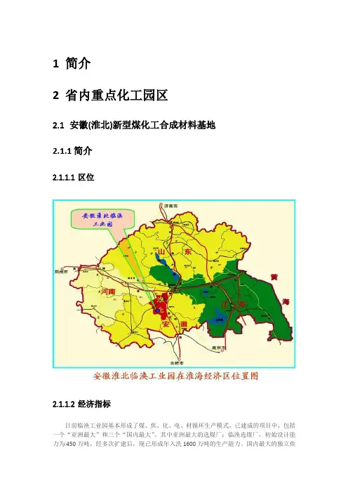 安徽化工园区