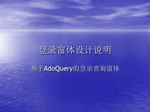 计算机上机课课件——登录窗体