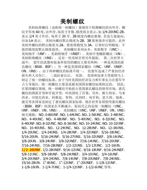 美制螺纹标准