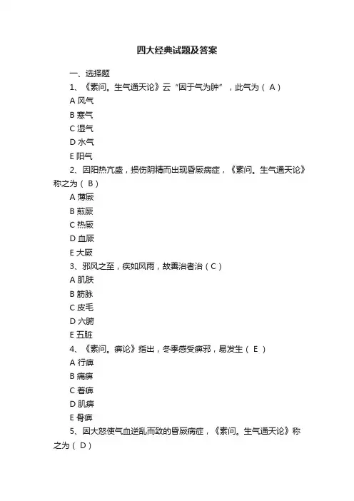 四大经典试题及答案