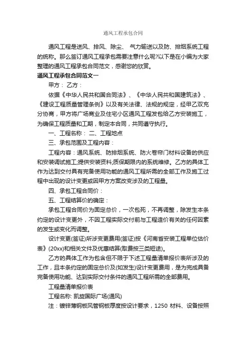 通风工程承包合同_合同范本