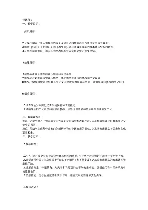 2.4【音乐教学资源】新版音乐鉴赏-中国近代音乐(2)