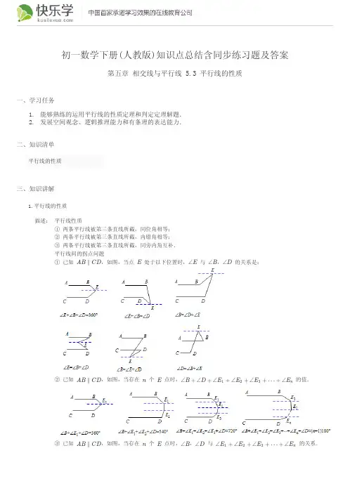 初一数学下册(人教版)第五章5.3知识点总结含同步练习及答案