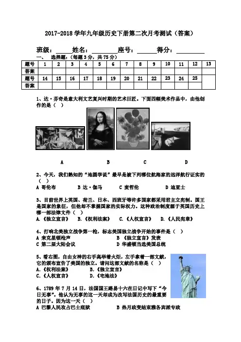 九年级历史下册第二次月考测试(答案)