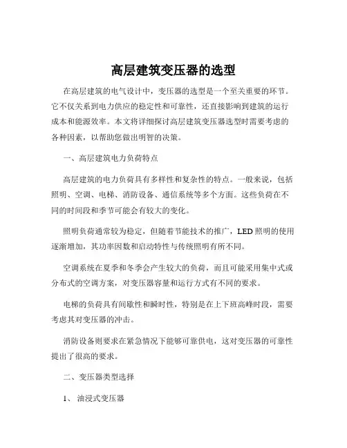 高层建筑变压器的选型