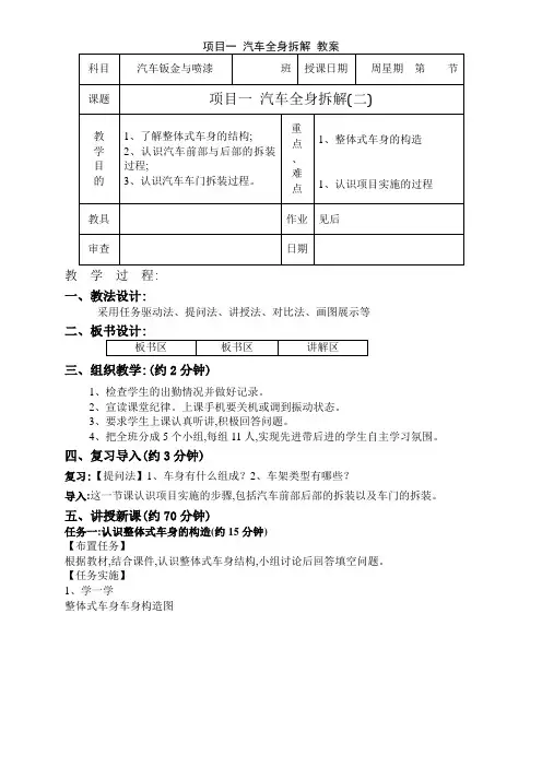 项目一 汽车全身拆解 教案