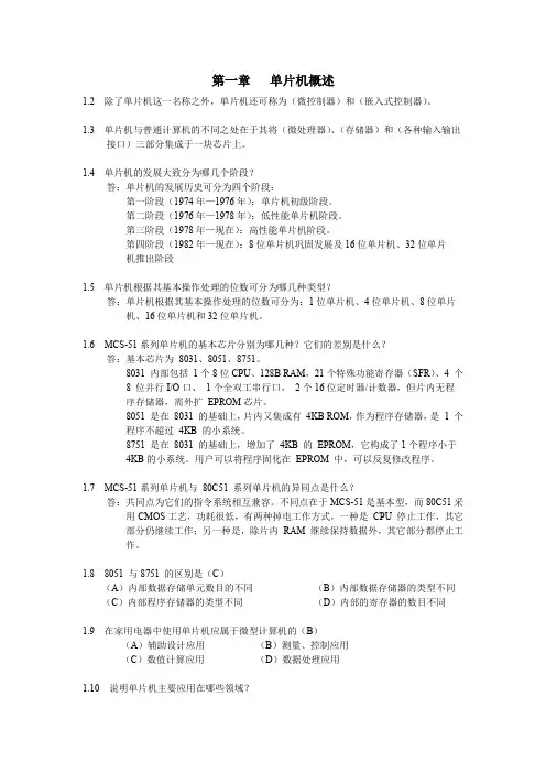 单片机原理及应用(张毅刚)完整答案[1]答辩