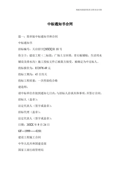 中标通知书合同