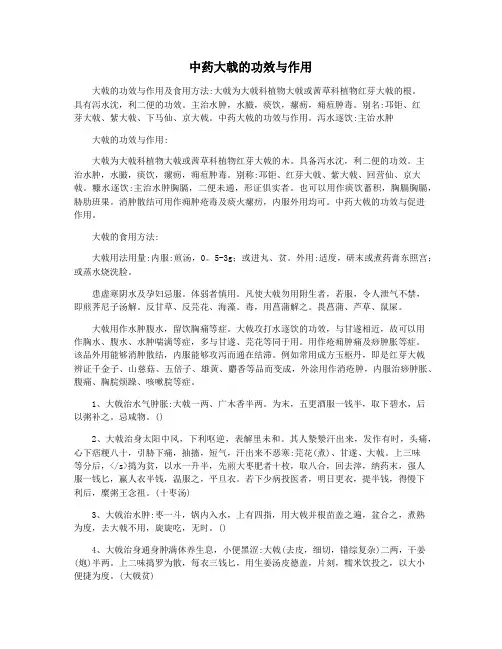 中药大戟的功效与作用