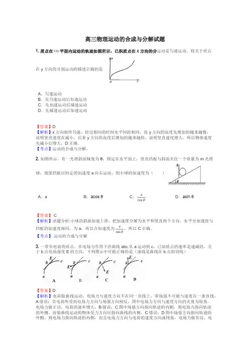 高三物理运动的合成与分解试题
