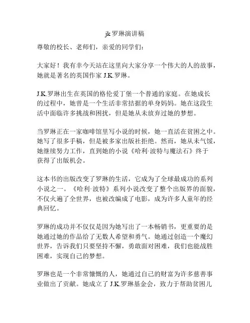 jk罗琳演讲稿