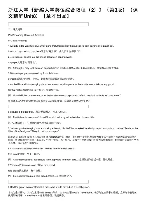 浙江大学《新编大学英语综合教程（2）》（第3版）（课文精解Unit8）【圣才出品】