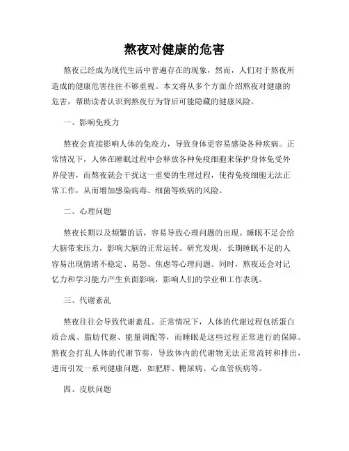 熬夜对健康的危害