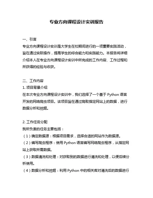 专业方向课程设计实训报告
