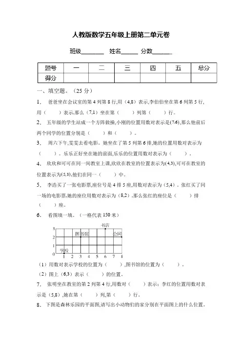 五年级上册数学人教版 第二单元位置单元测试(含答案)