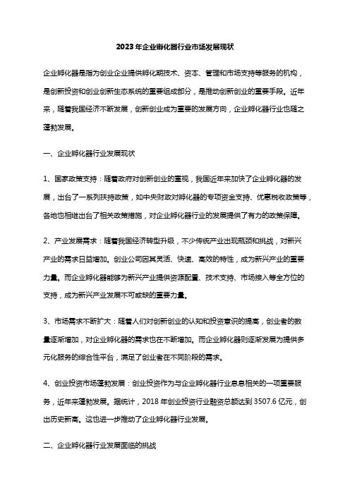 2023年企业孵化器行业市场发展现状