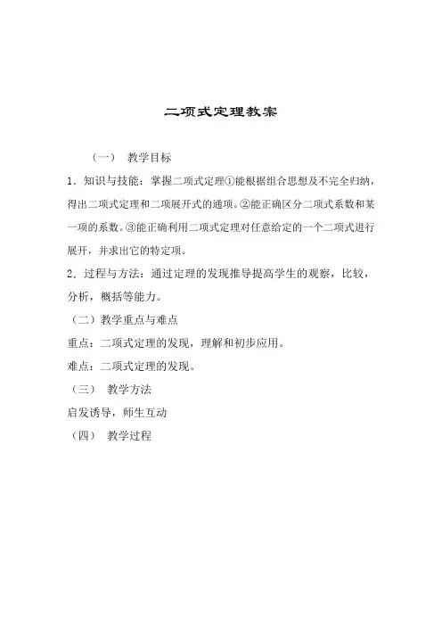 高中数学《二项式定理》教案
