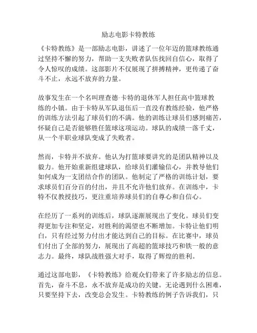 励志电影卡特教练