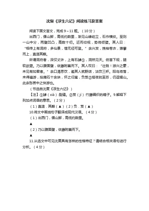 沈复《浮生六记》阅读练习及答案