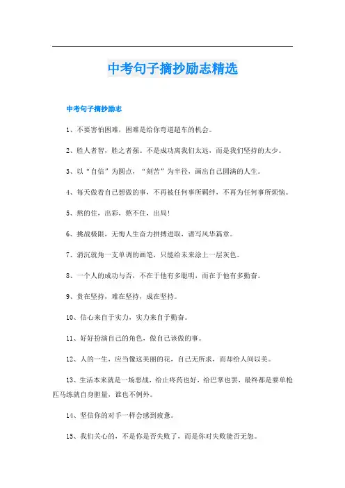 中考句子摘抄励志精选