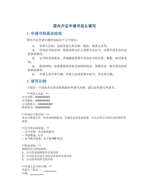 国内开证申请书怎么填写