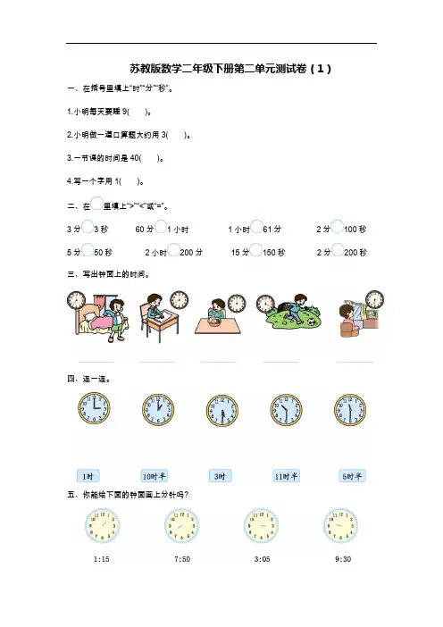 苏教版数学二年级下册第二单元测试卷及答案(3套)