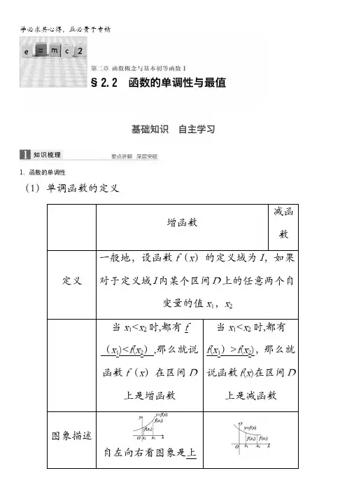 2017版高考数学(文)(全国)一轮复习文档：第二章 函数概念与基本初等函数I 2.2 含答案