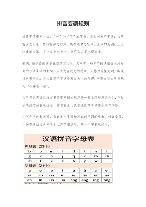 拼音变调规则