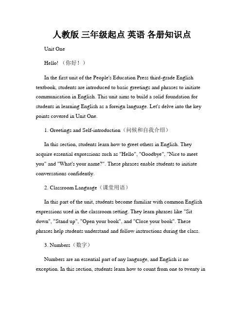 人教版 三年级起点 英语 各册知识点