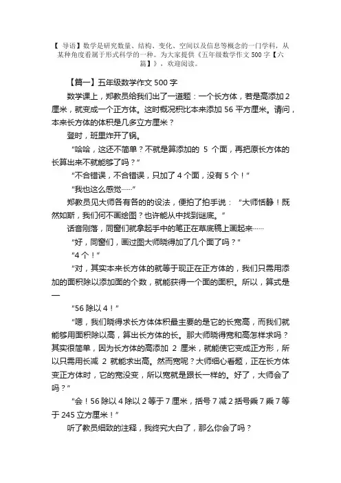五年级数学作文500字【六篇】
