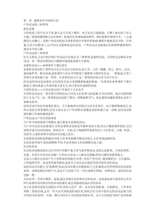 交往与空间