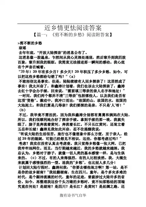 近乡情更怯阅读答案