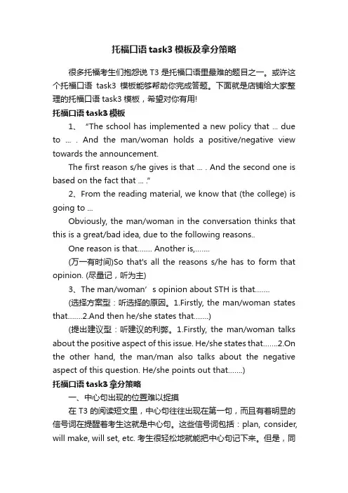 托福口语task3模板及拿分策略