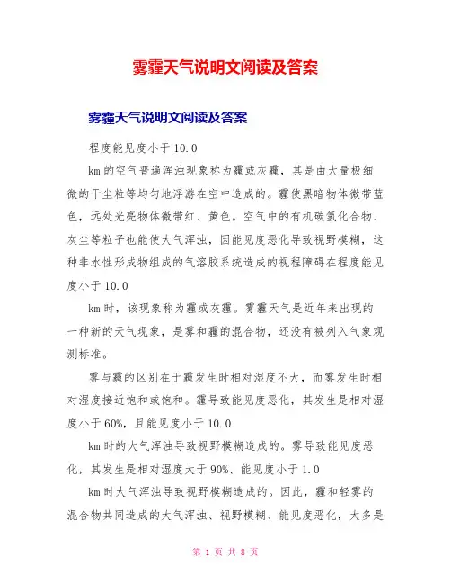 雾霾天气说明文阅读及答案