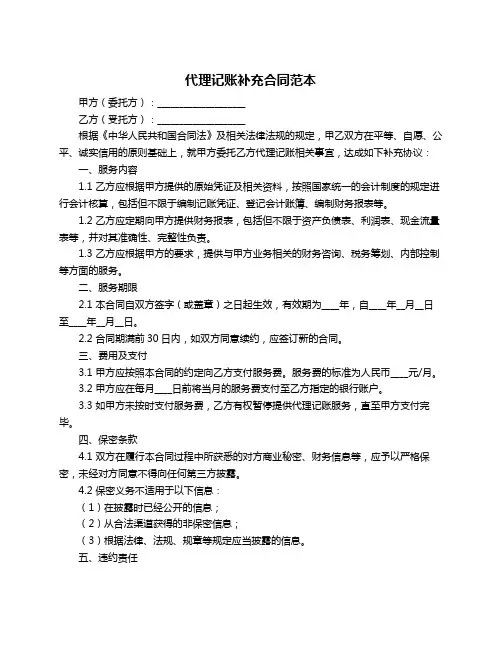 代理记账补充合同范本