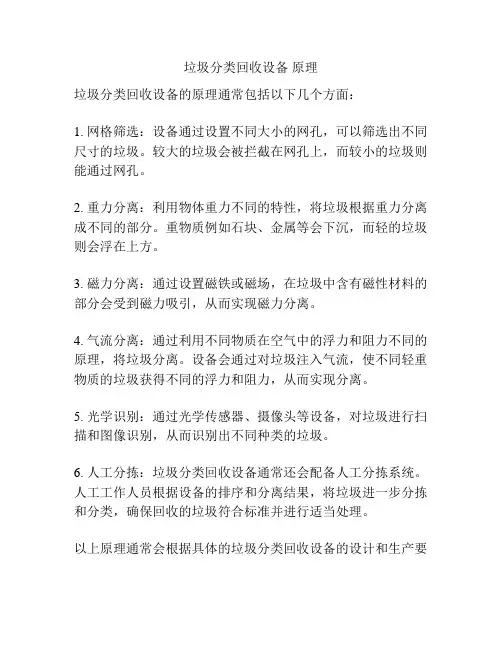 垃圾分类回收设备 原理