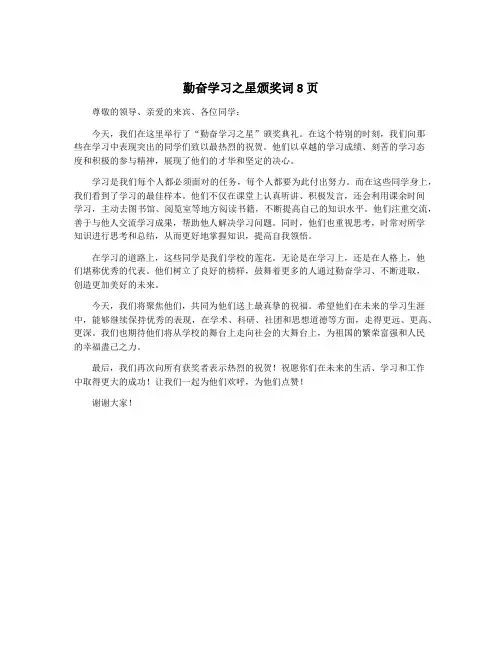 勤奋学习之星颁奖词8页