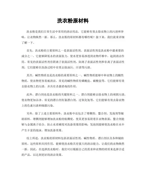 洗衣粉原材料