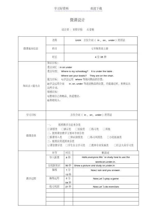 Unit4方位介词(in,on,under)的用法微课设计