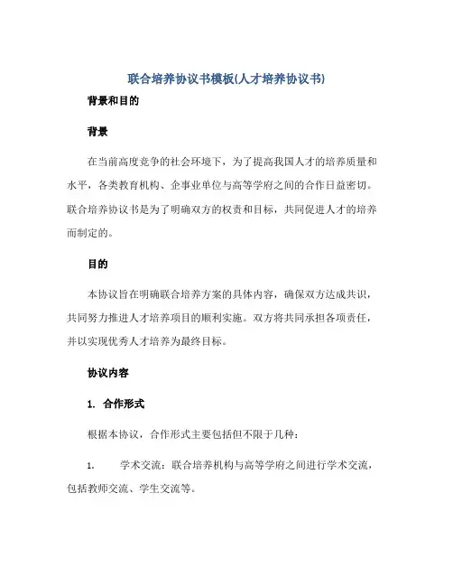 2023联合培养协议书模板(人才培养协议书)