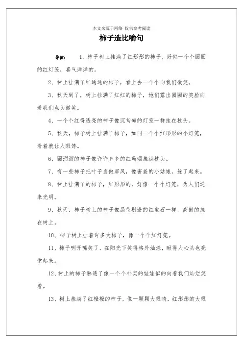 柿子造比喻句