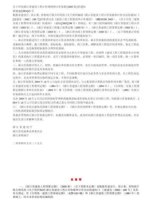 浙江2003定额说明及计算规则