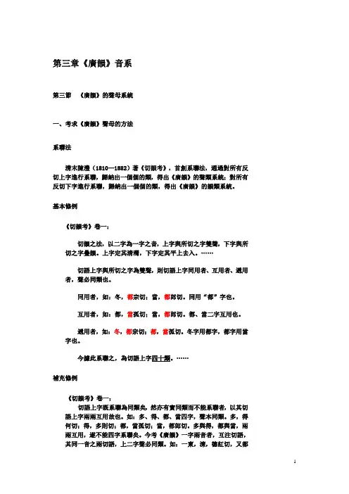 3第三章广韵音系2(研)