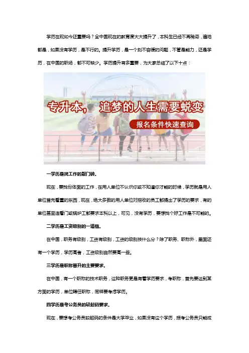 学历提升的十大重要性