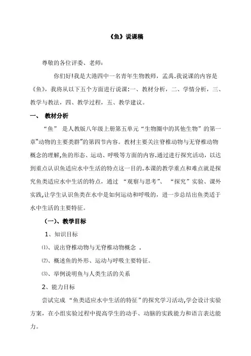 《鱼》说课稿